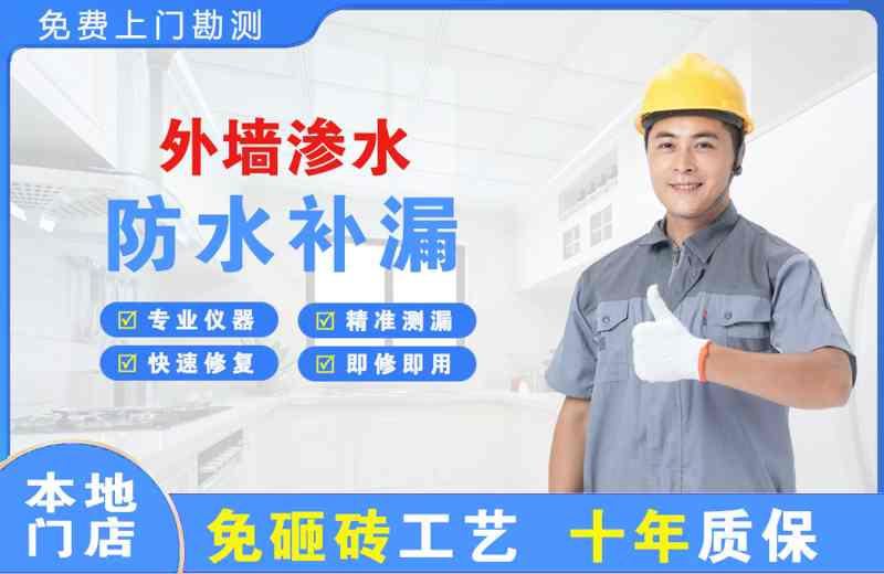 黄州外墙渗水维修